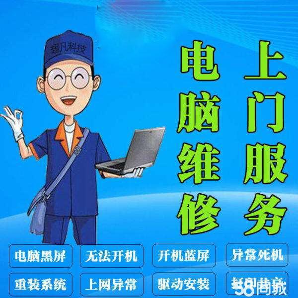昭通上门电脑维修 专业搭载Windows系统，解决台式机开关机故障与主板难题
