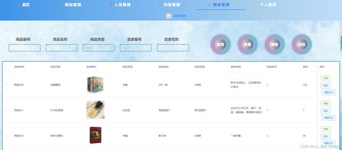 PHP与MySQL商品管理系统的设计与实现